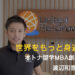 世界をもっと身近に｜フィリピン留学MBA創業者渡辺和喜さんが語る今後の熱い展望とは
